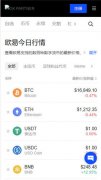 欧易交易所app官网下载 