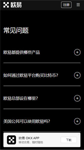 欧易下载官网地址？欧意交易所下载官网